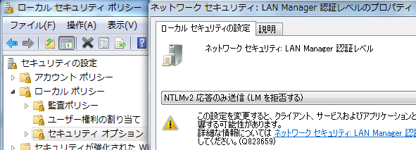 LTNMv2応答のみ送信 (LMを拒否する)